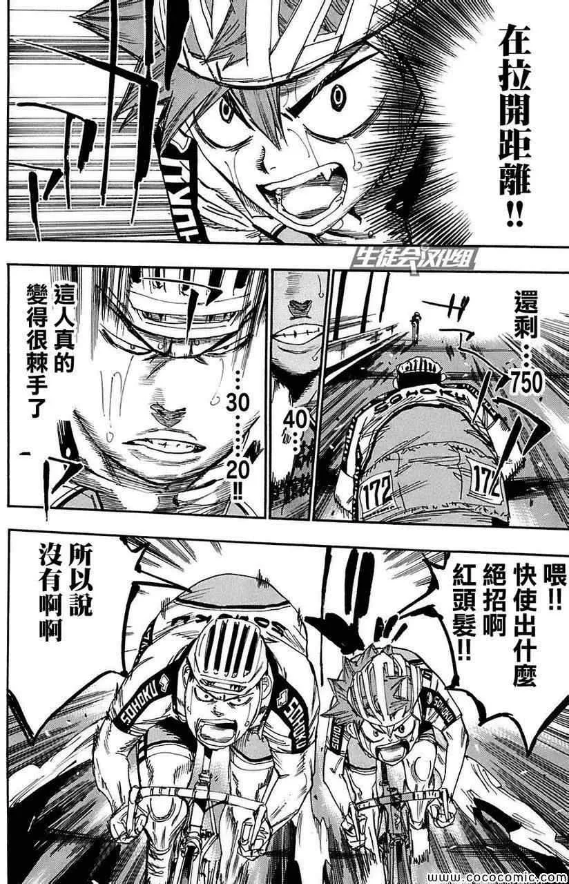 第80话 第9页