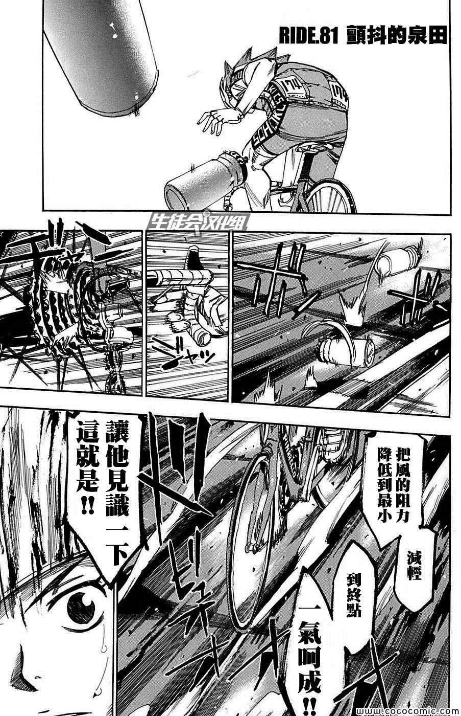 第81话 第2页