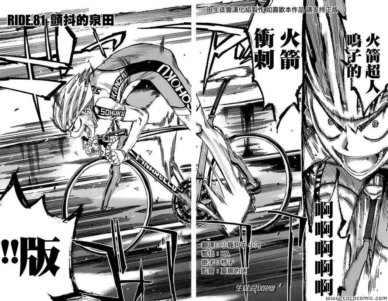 第81话 第3页