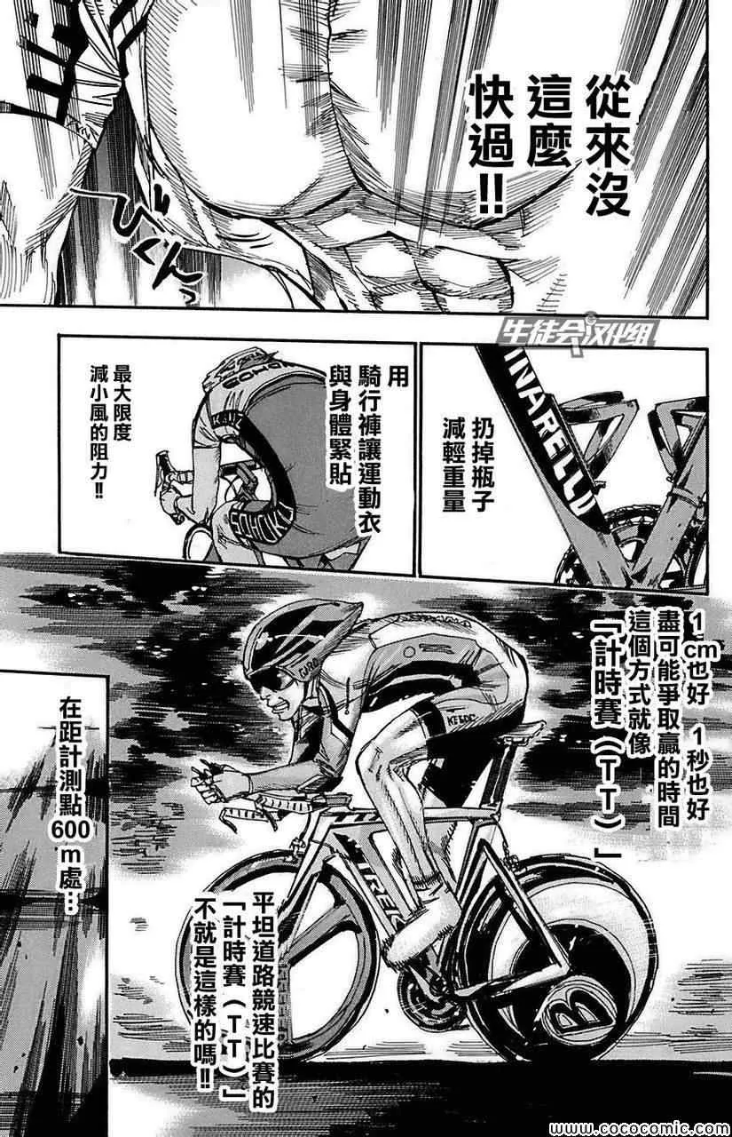 第81话 第5页