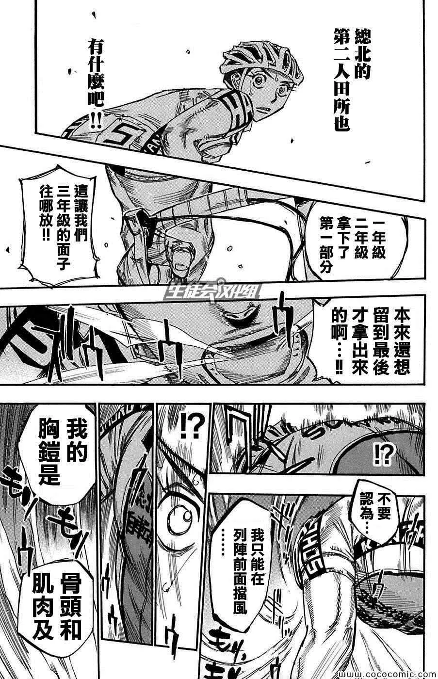 第81话 第9页