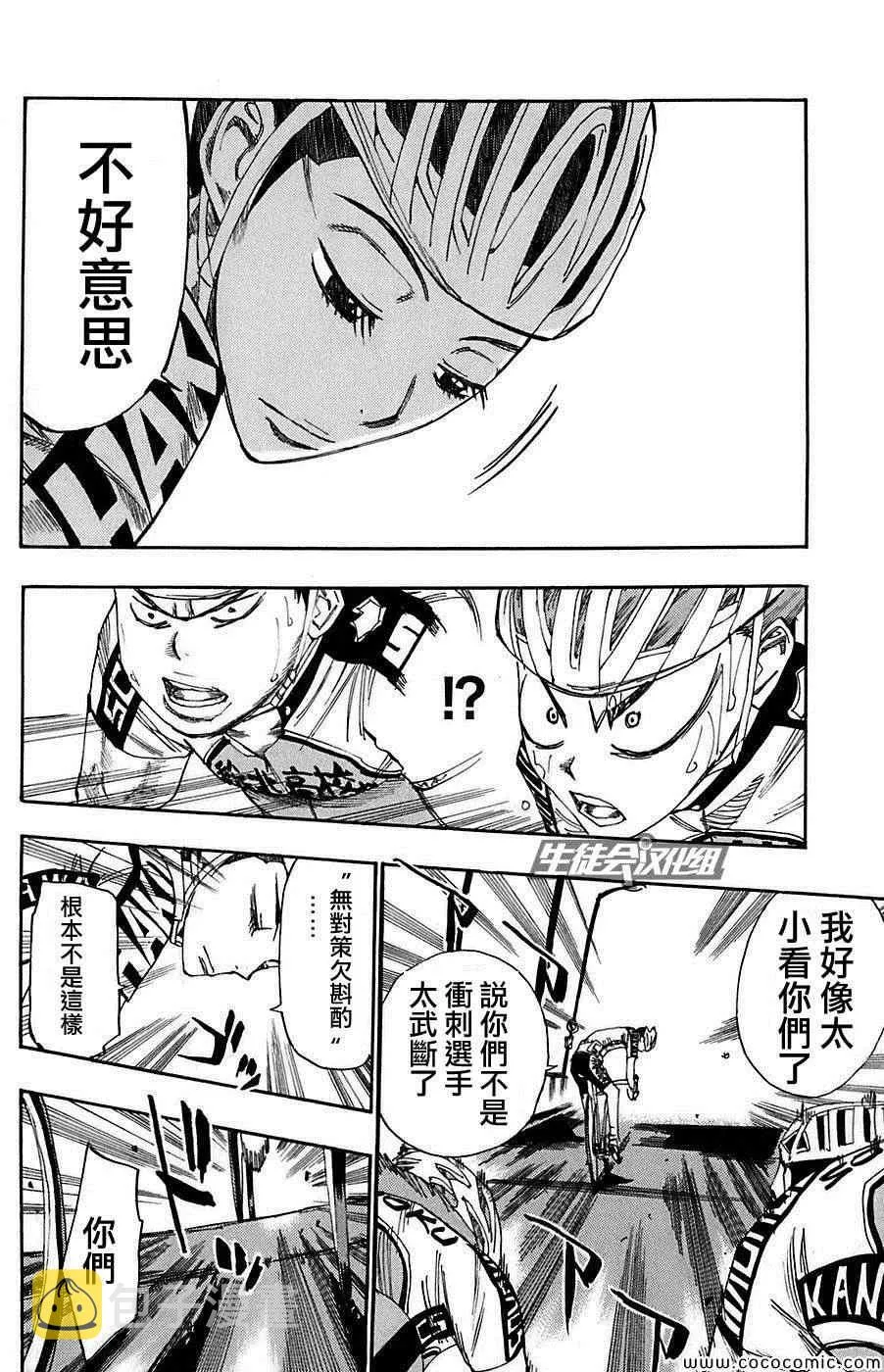 第81话 第15页