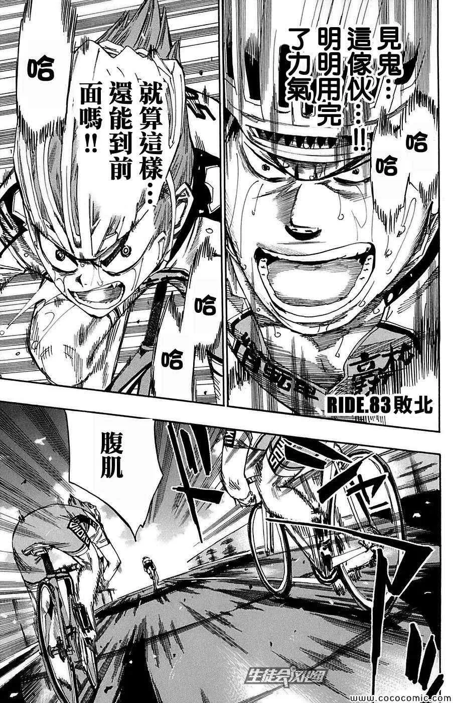 第83话 第2页