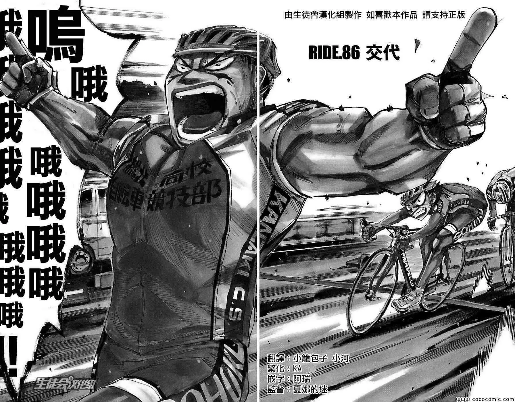 第86话 第2页