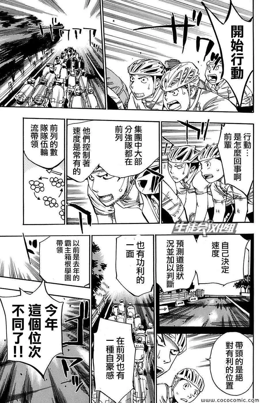 第86话 第8页