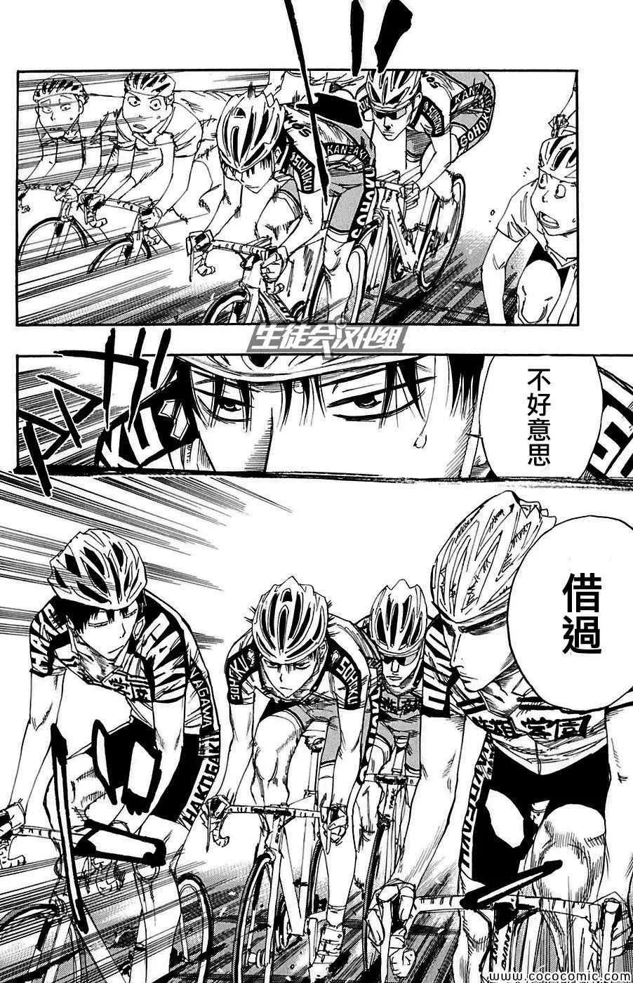 第86话 第9页