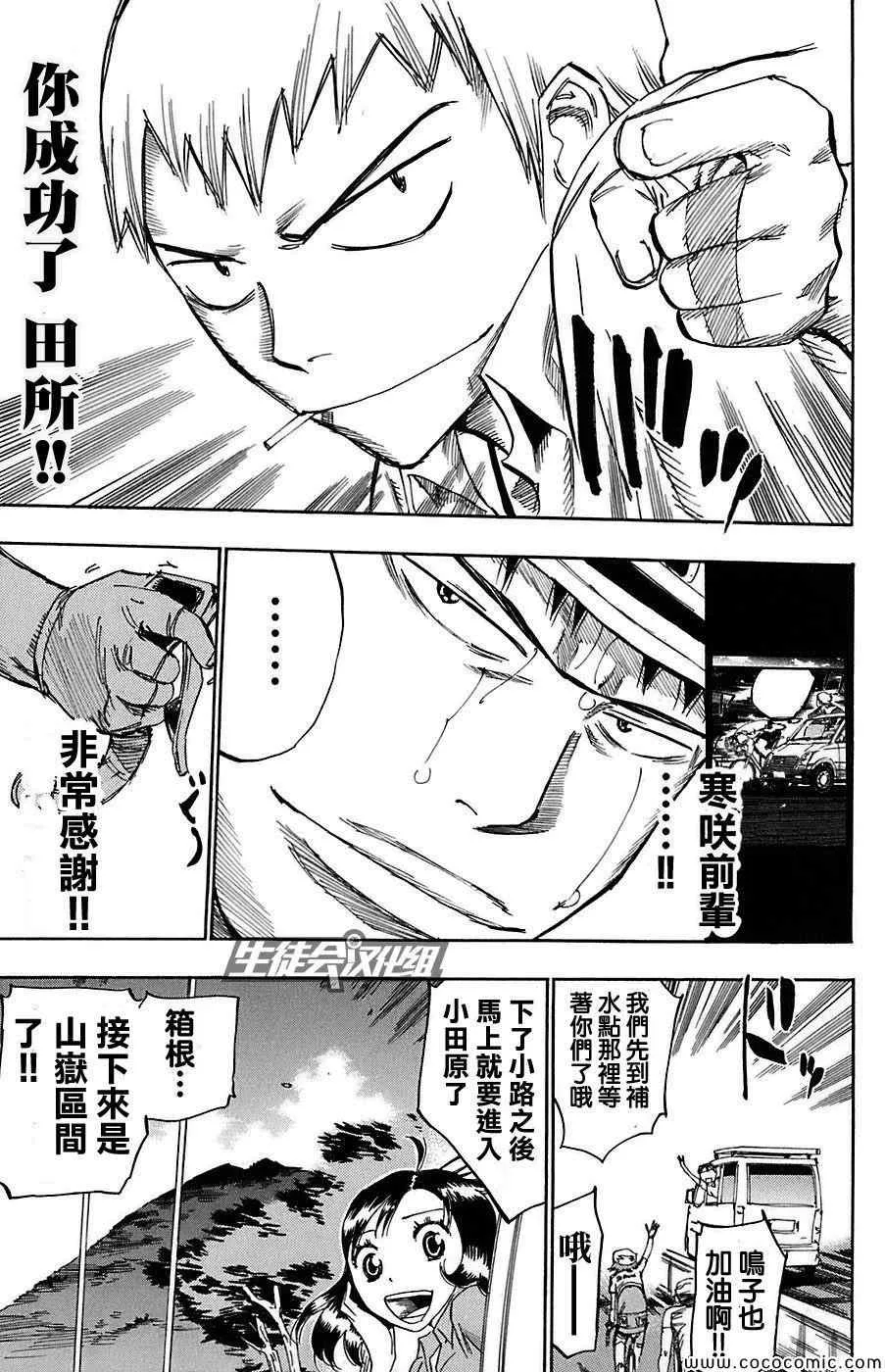第86话 第16页