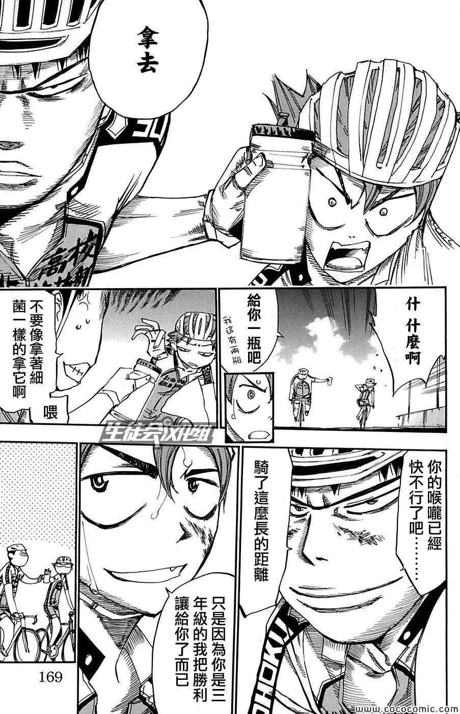 第86话 第18页