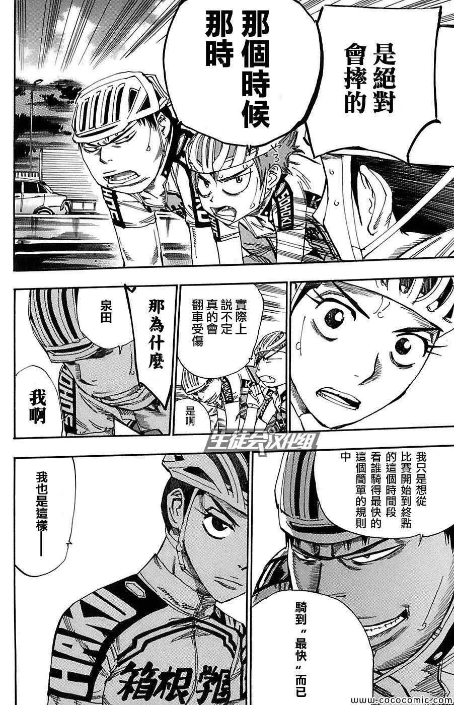 第86话 第21页