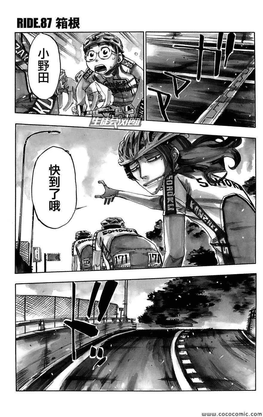 第87话 第1页