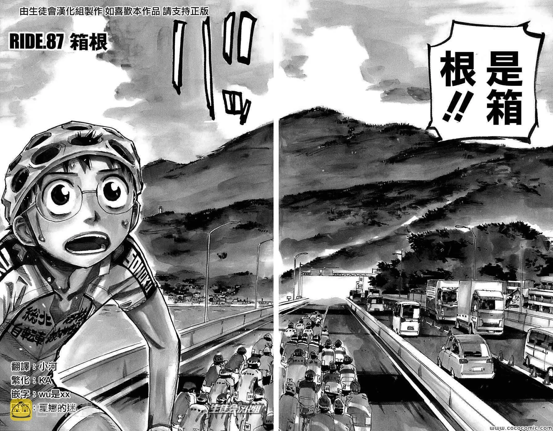 第87话 第2页