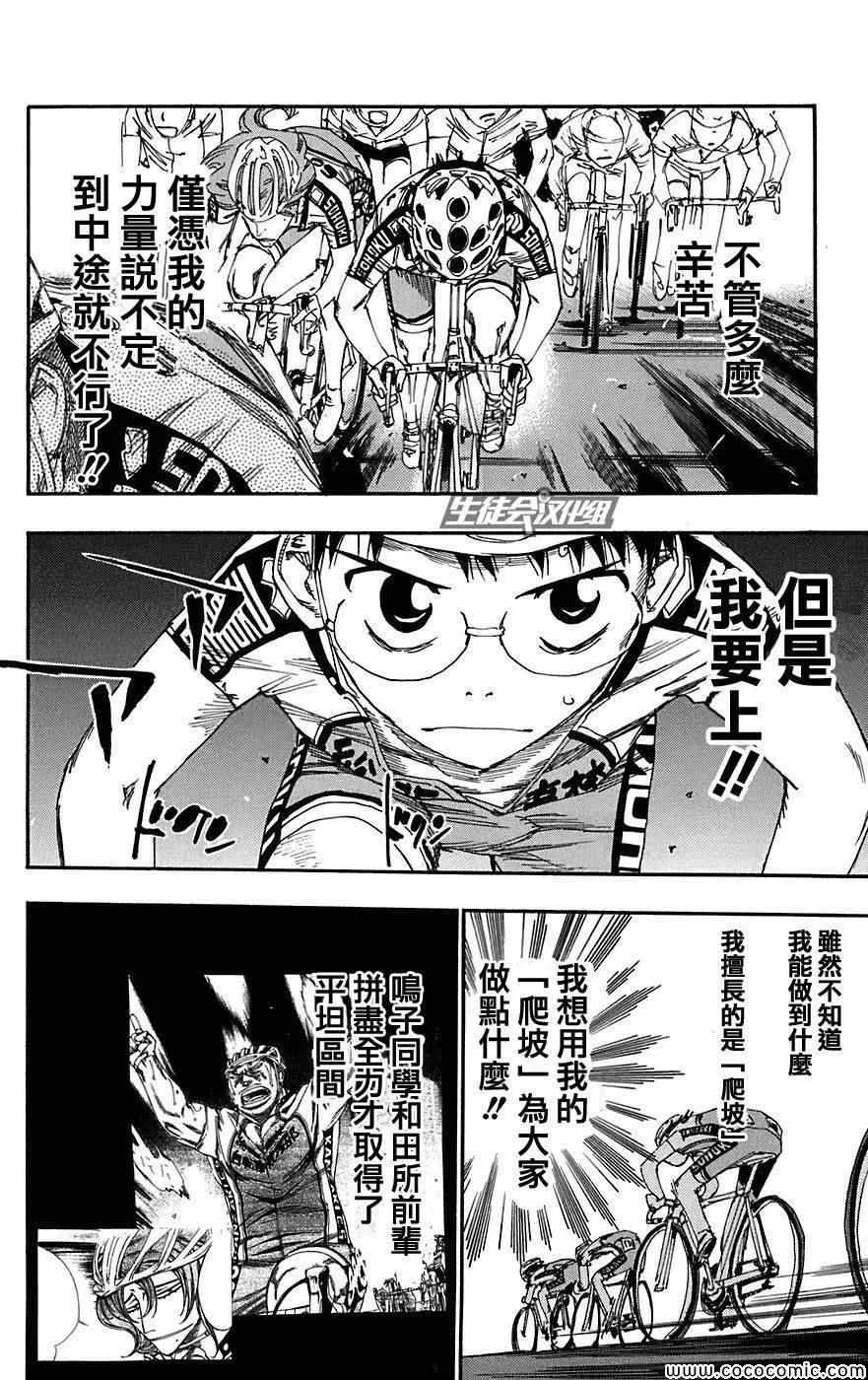第87话 第5页