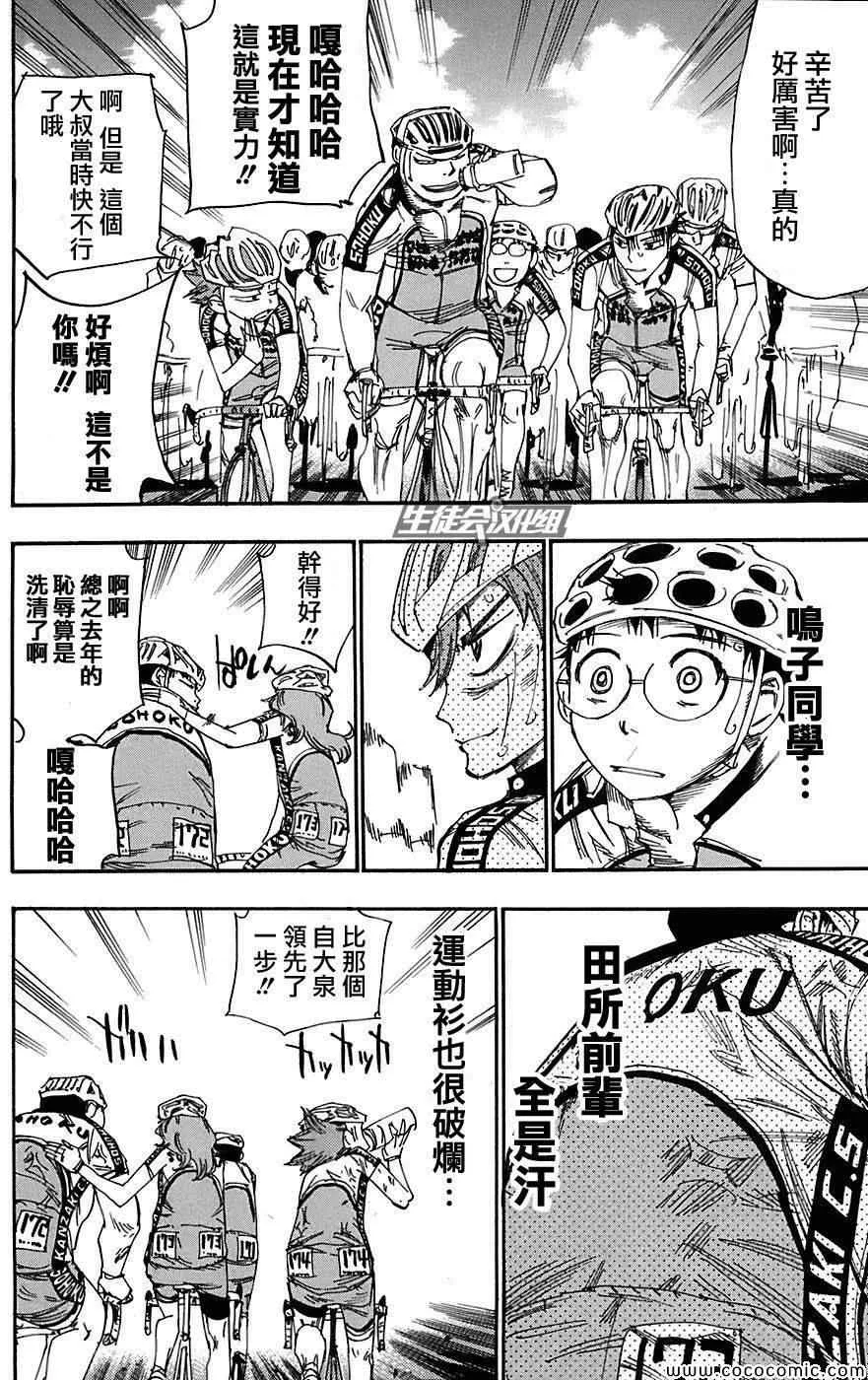第87话 第8页