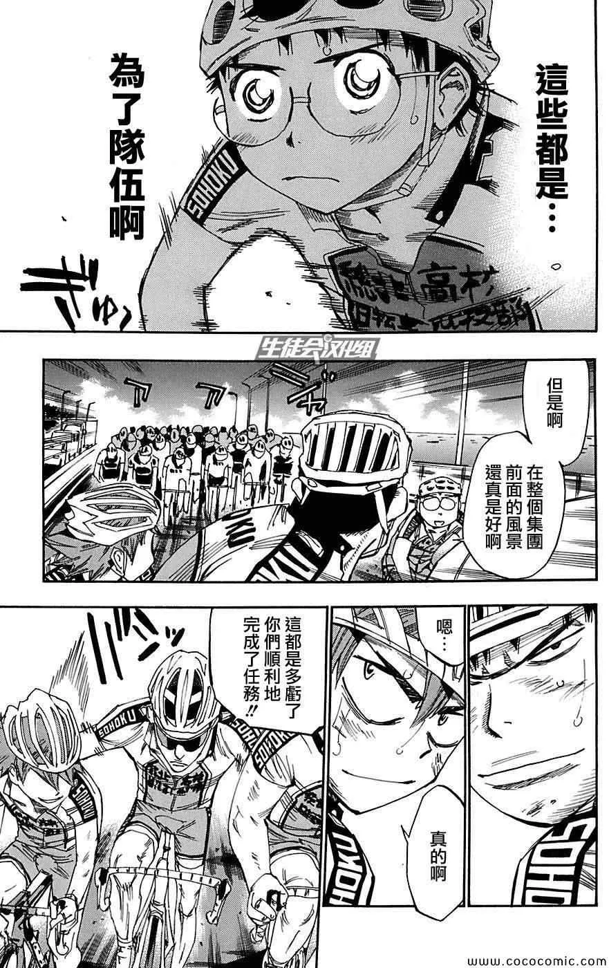第87话 第9页