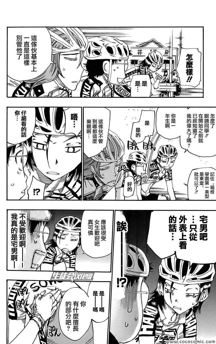 第87话 第20页