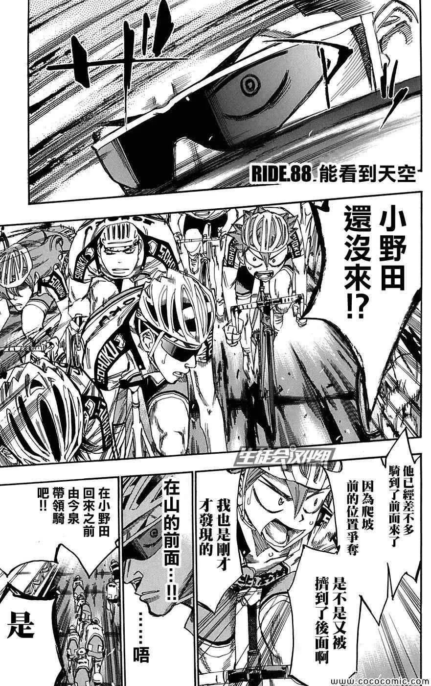 第88话 第1页