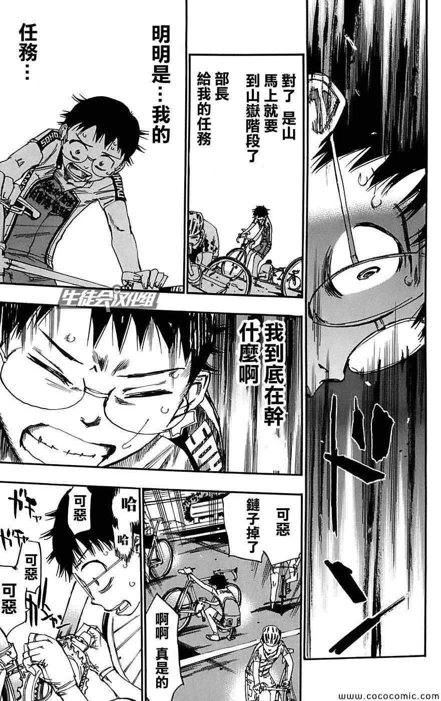 第88话 第9页