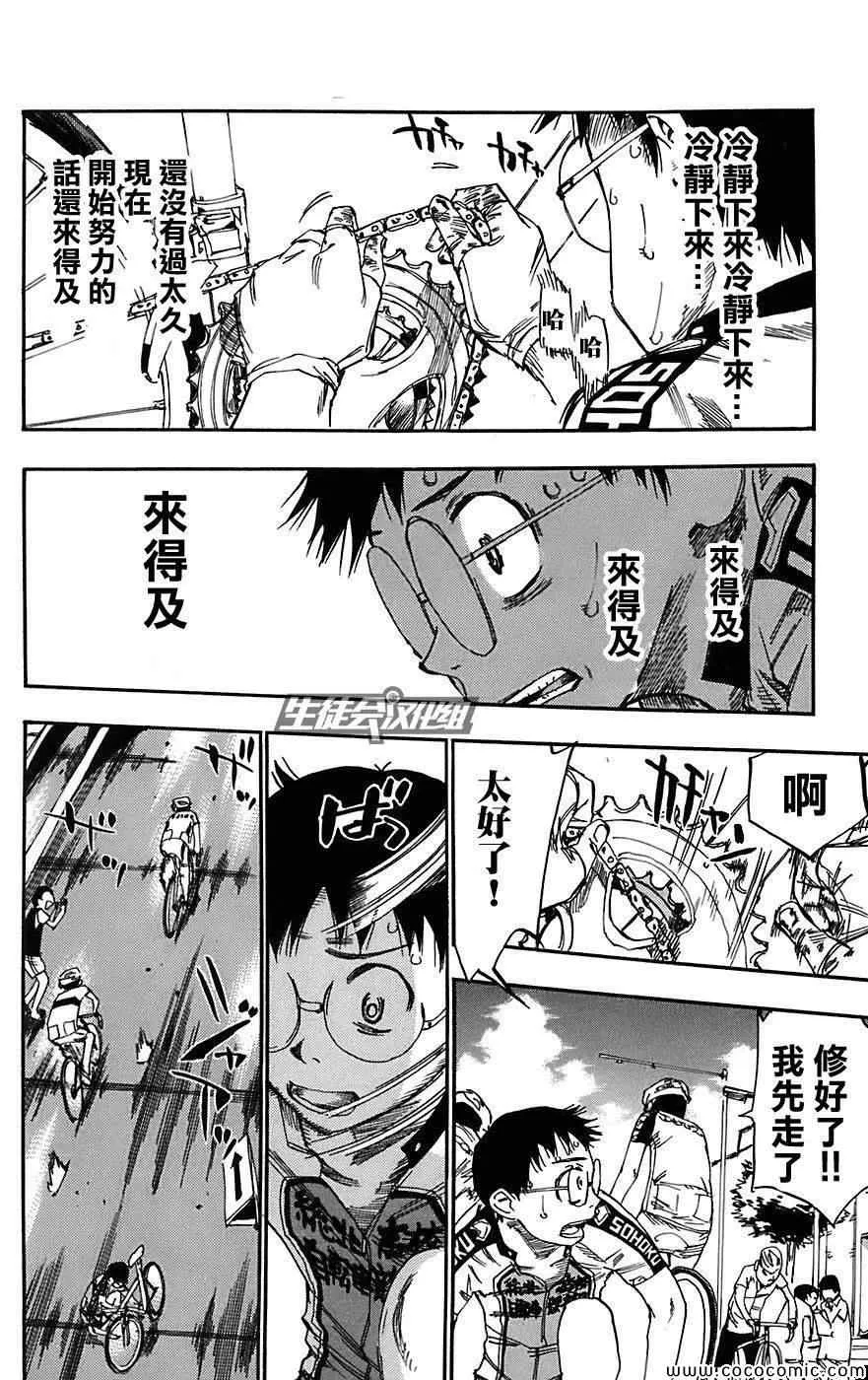 第88话 第10页
