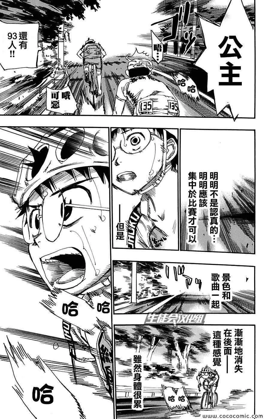 第90话 第16页