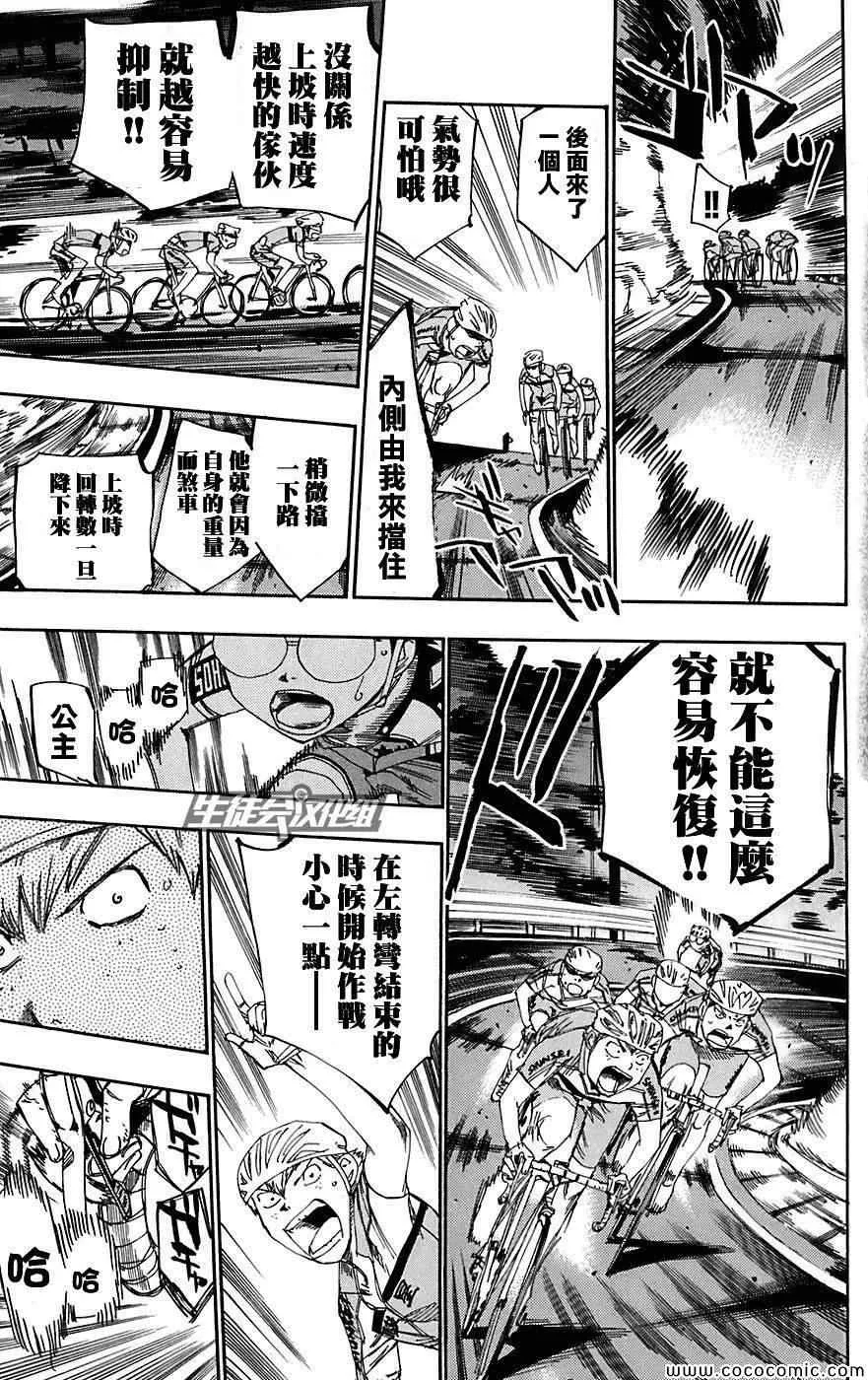 第90话 第18页