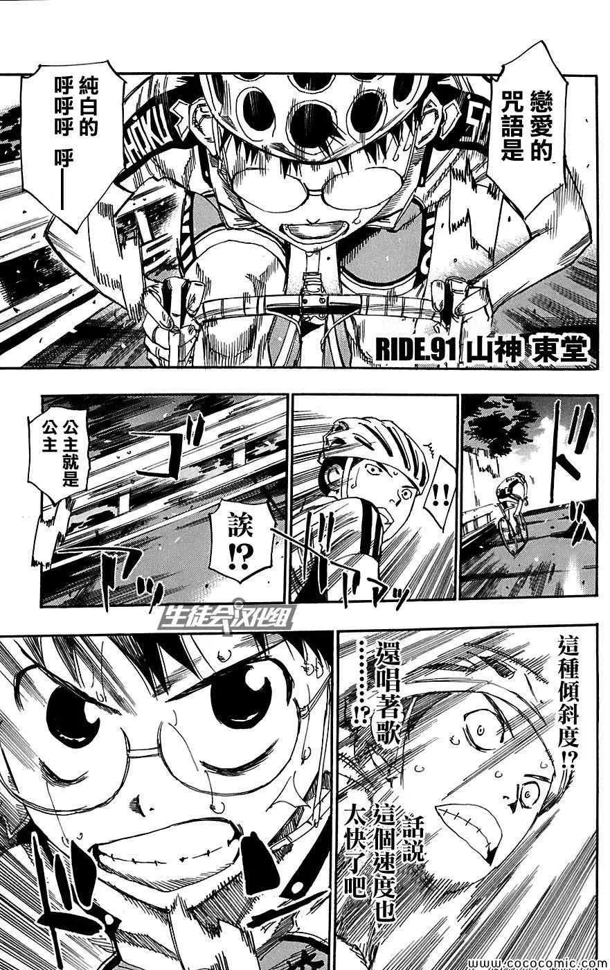 第91话 第1页