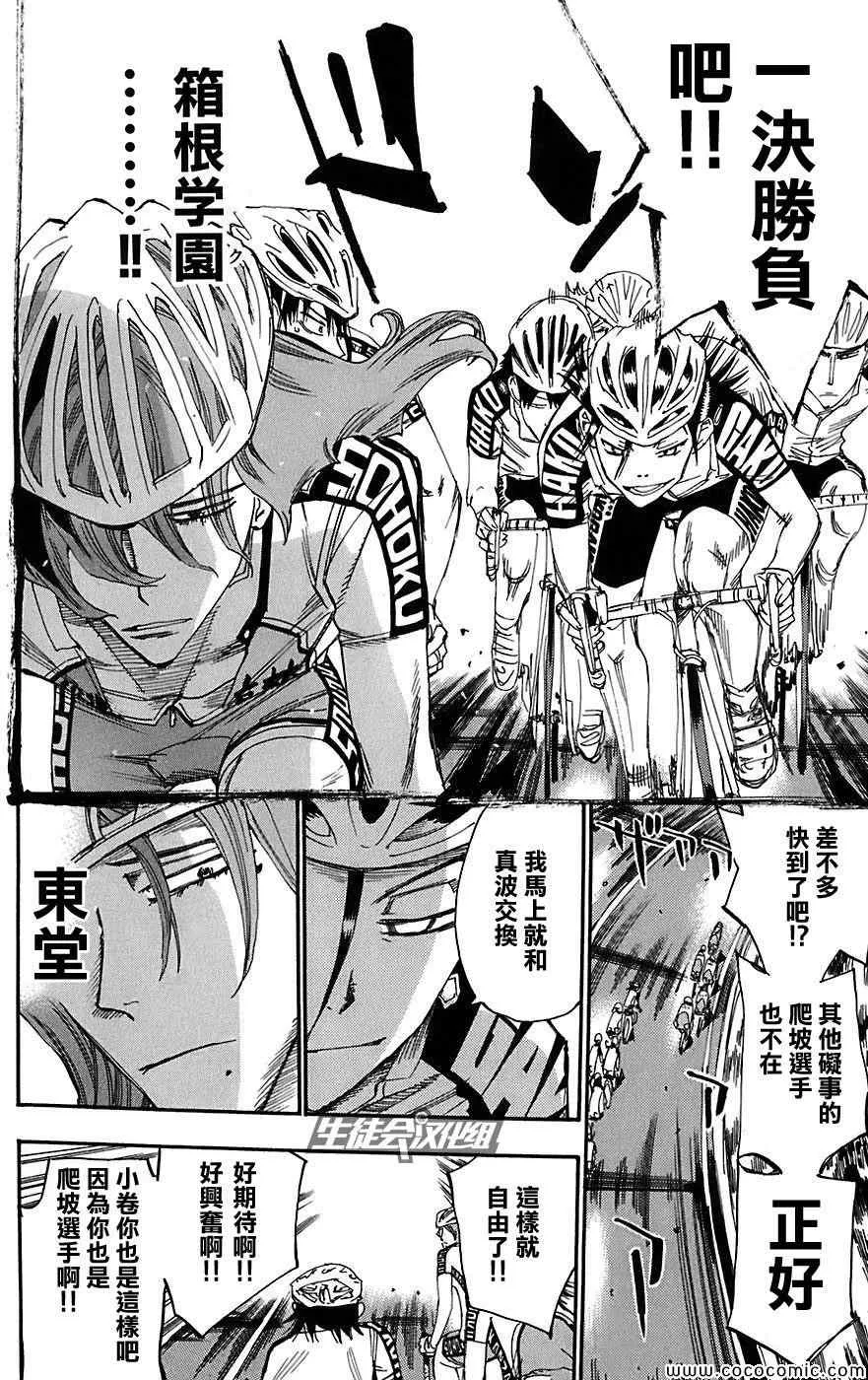 第91话 第8页