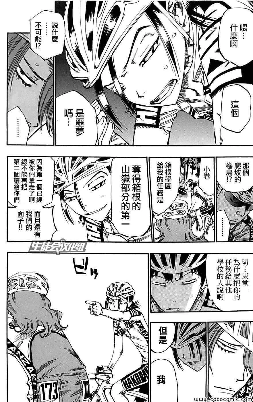 第92话 第4页