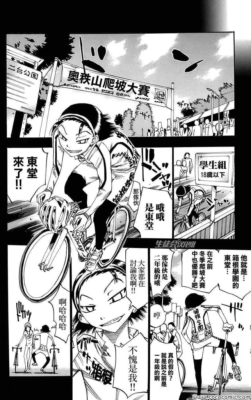第92话 第9页
