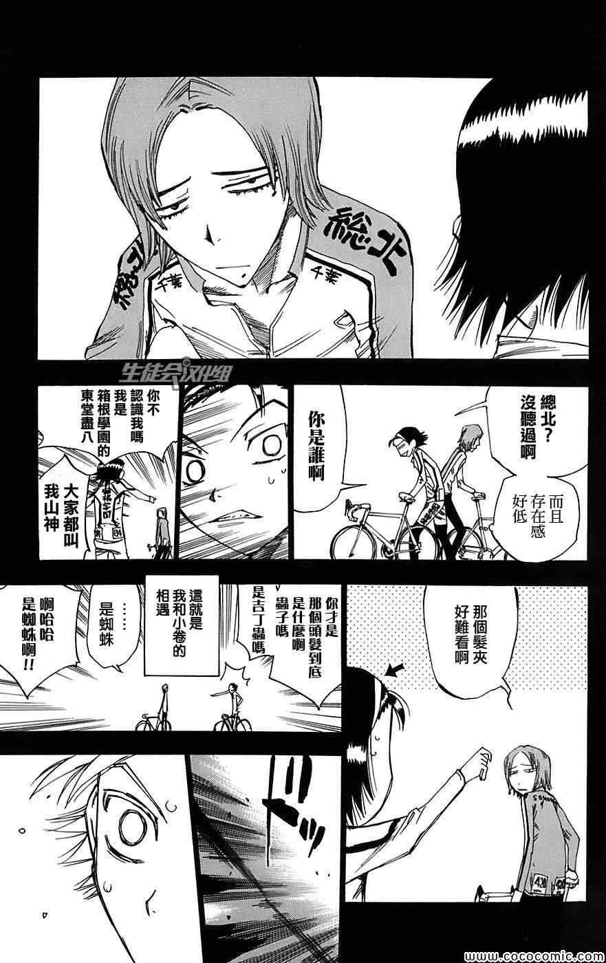 第92话 第10页