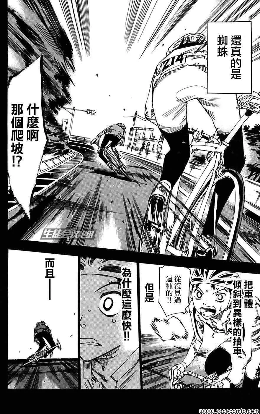 第92话 第11页