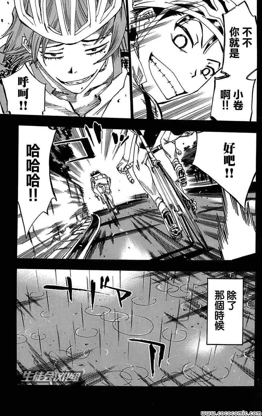 第92话 第16页