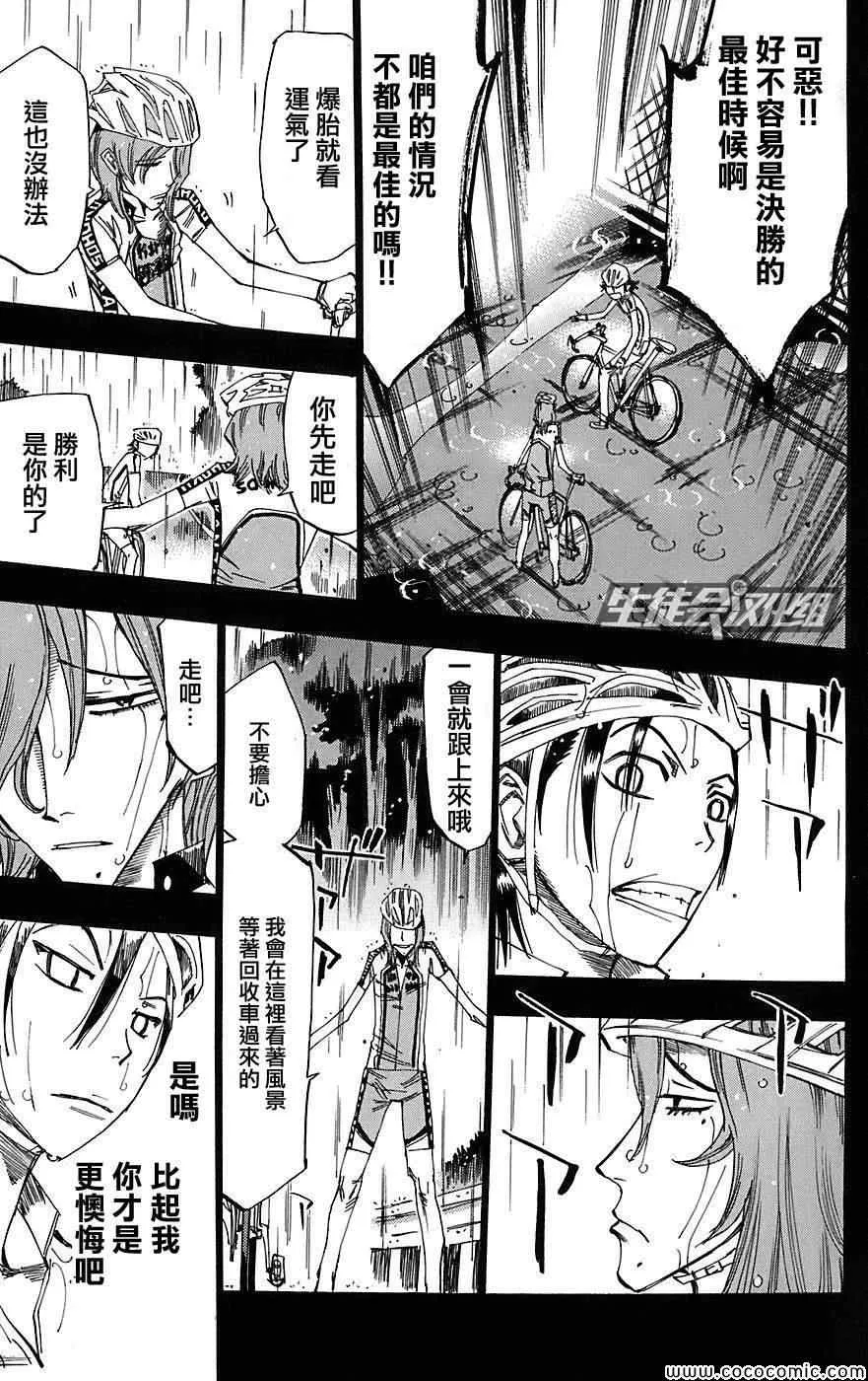 第92话 第18页