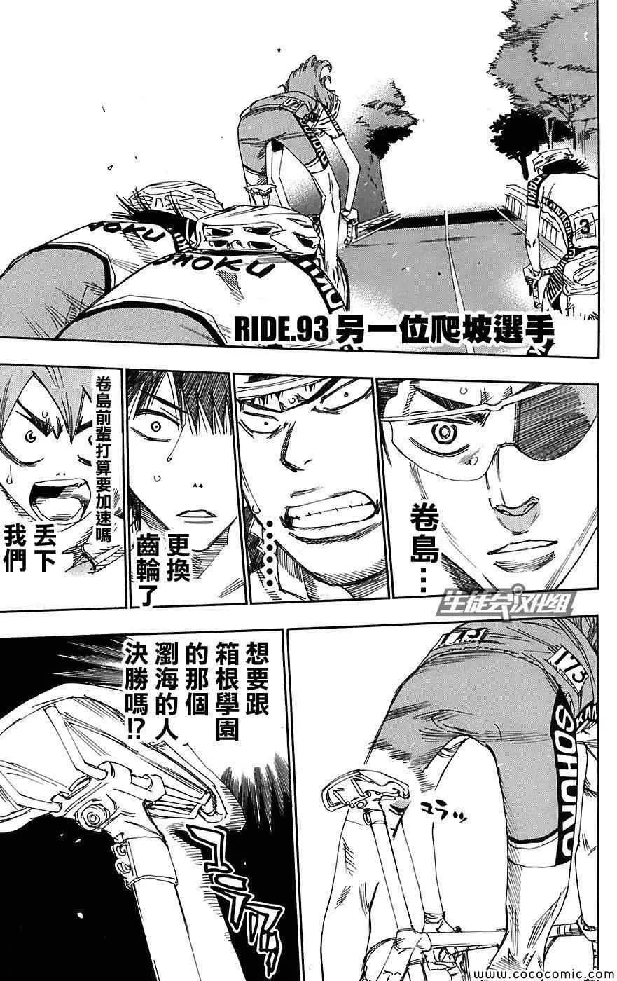 第93话 第1页
