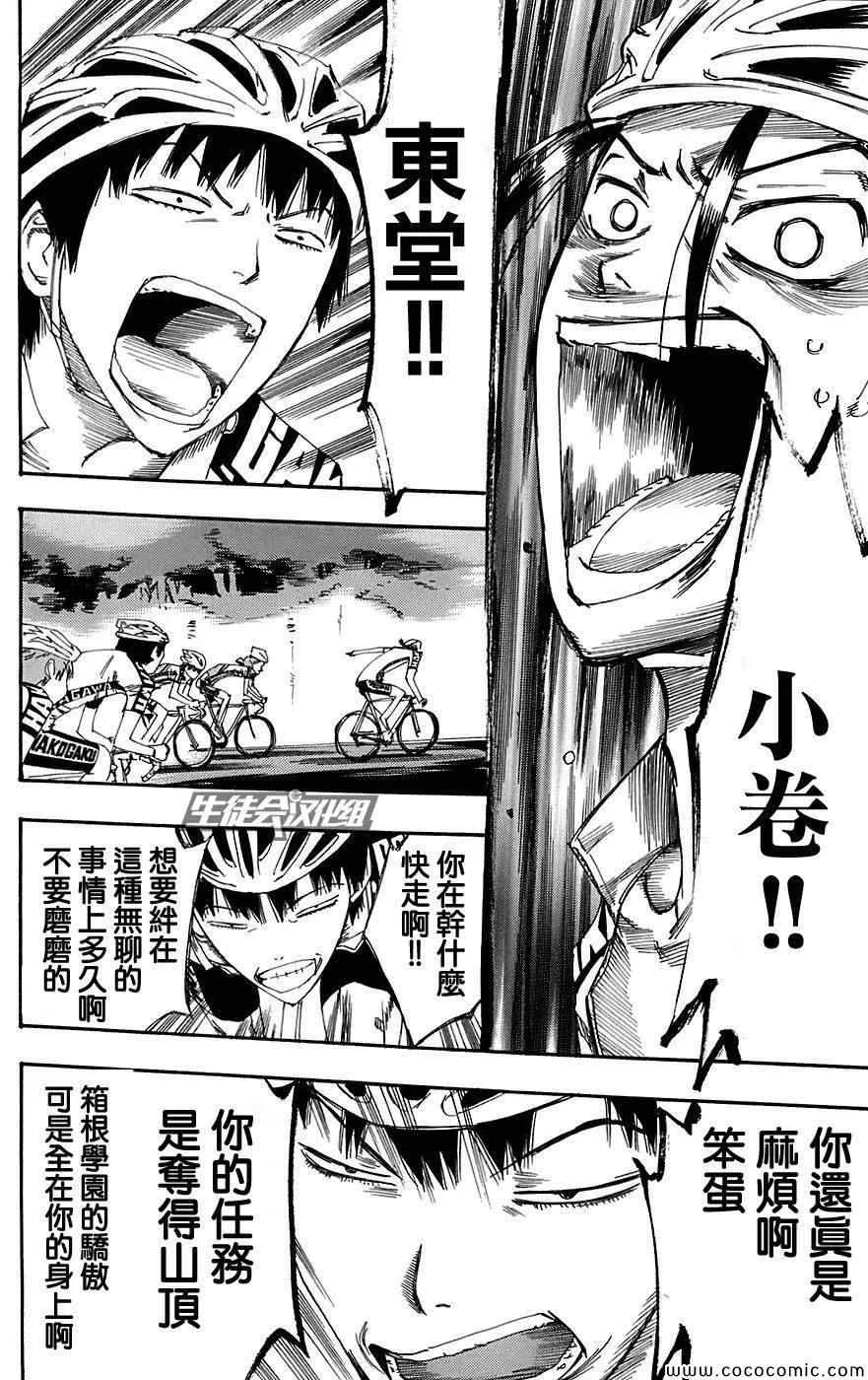 第93话 第6页