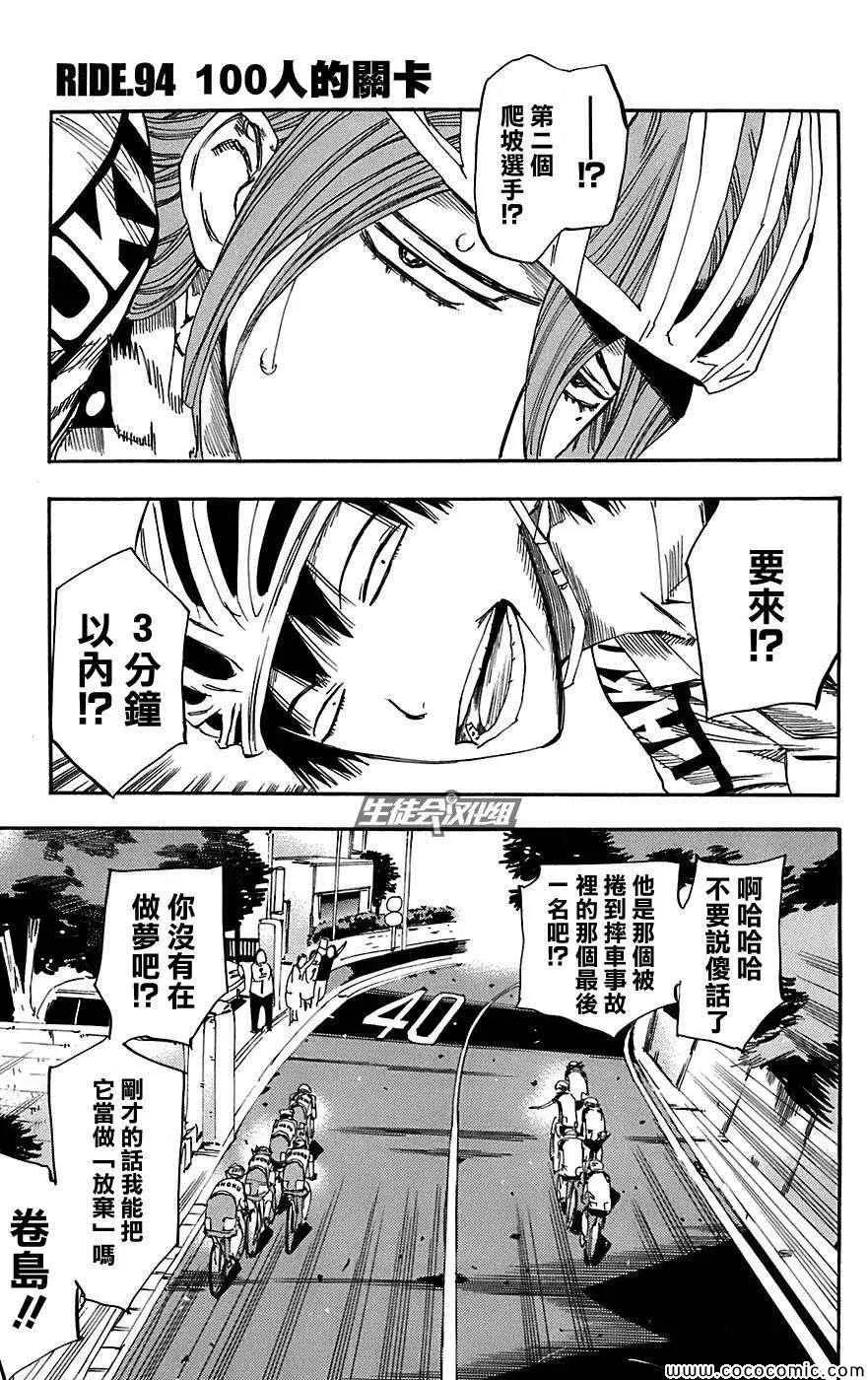 第94话 第1页