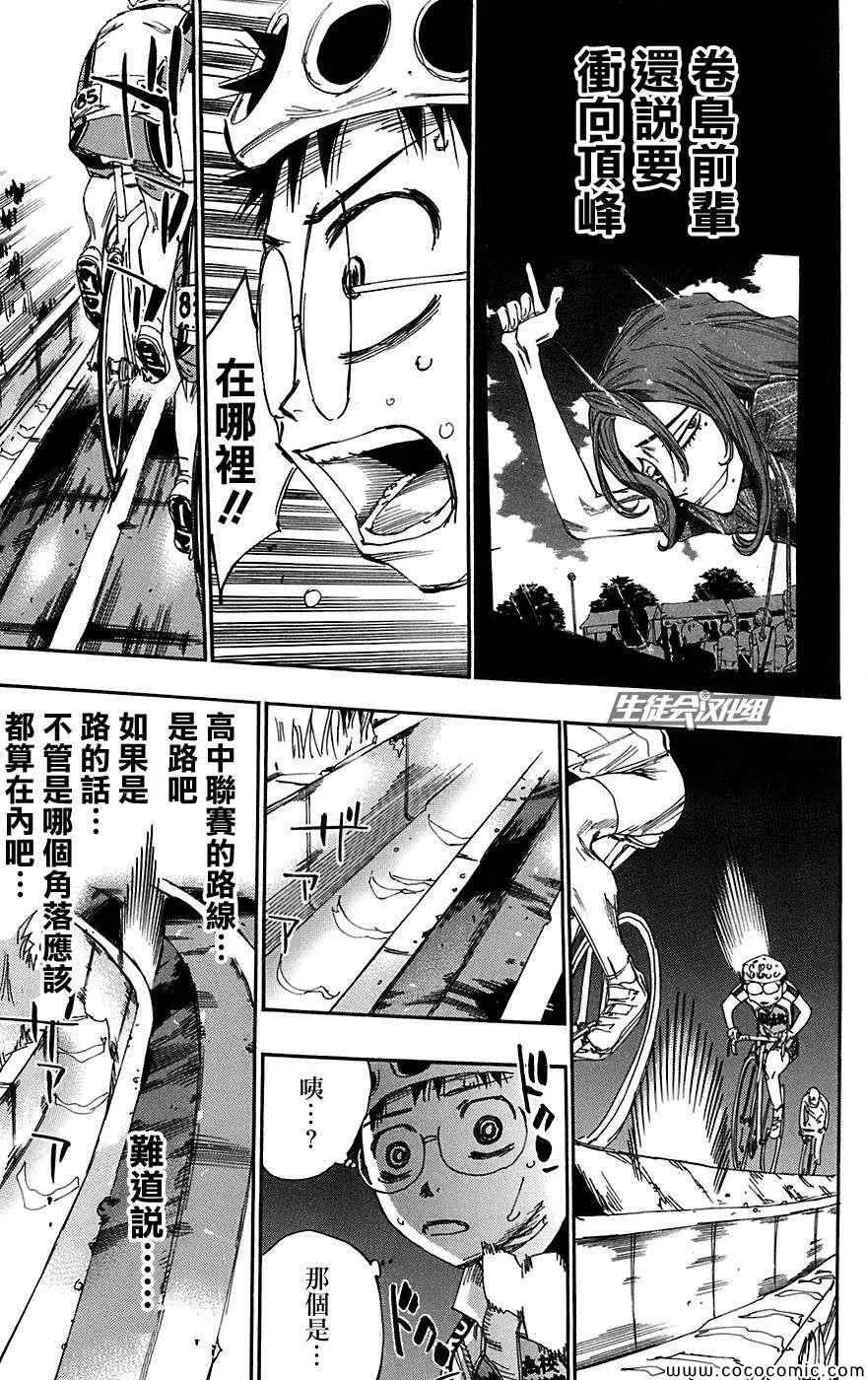 第94话 第8页