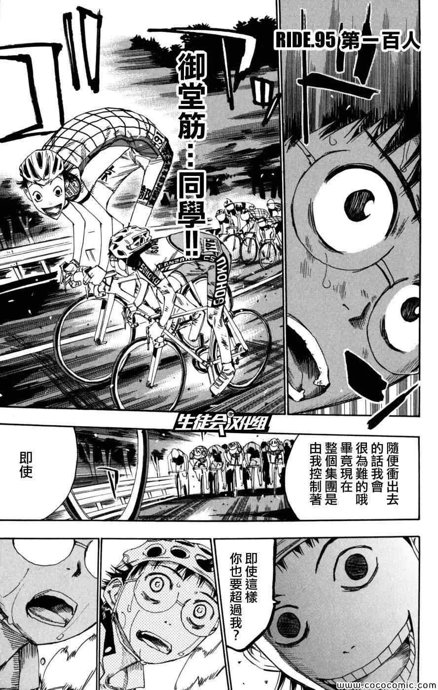 第95话 第1页