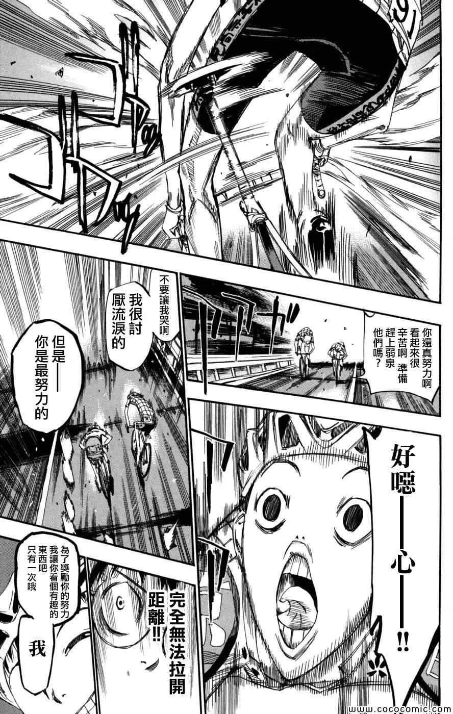 第95话 第9页