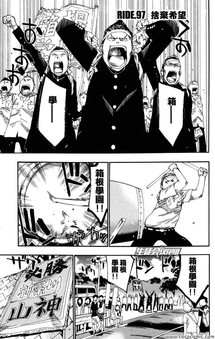 第97话 第1页