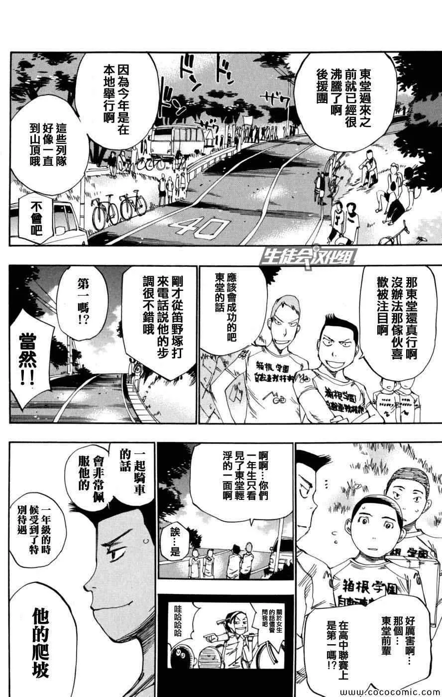 第97话 第2页