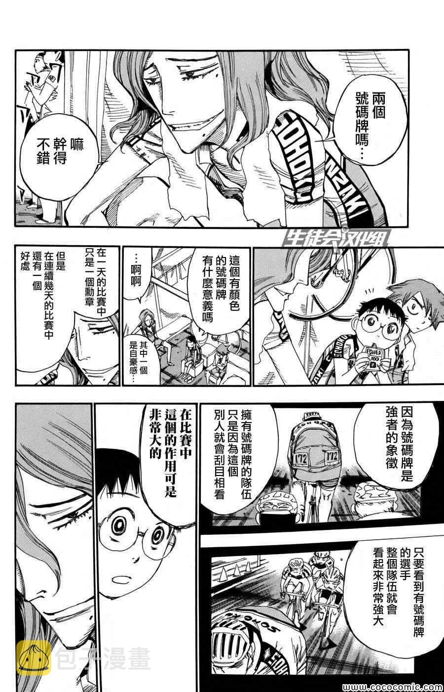 第109话 第9页