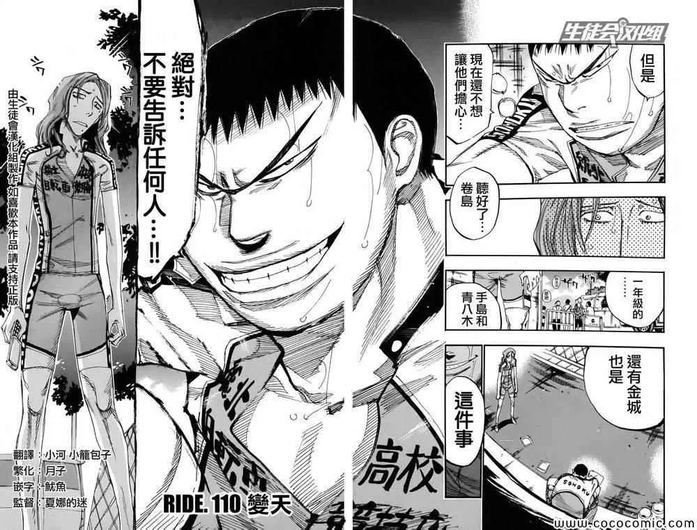 第110话 第3页