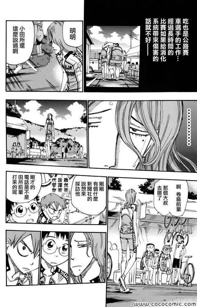 第110话 第6页