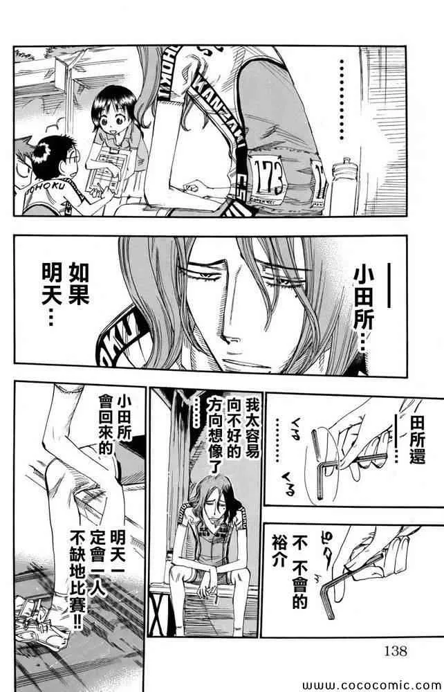 第110话 第8页