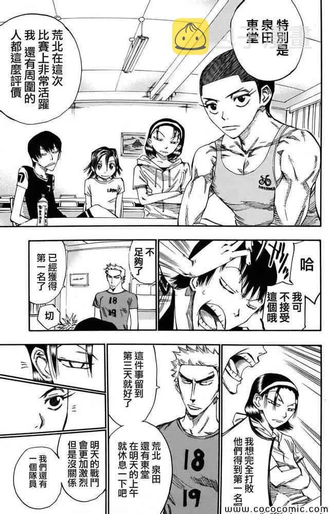 第110话 第18页