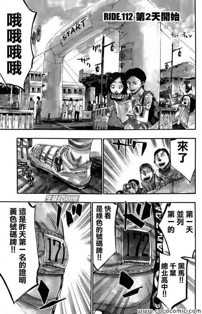 第112话 第2页