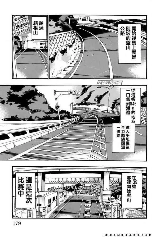 第112话 第9页