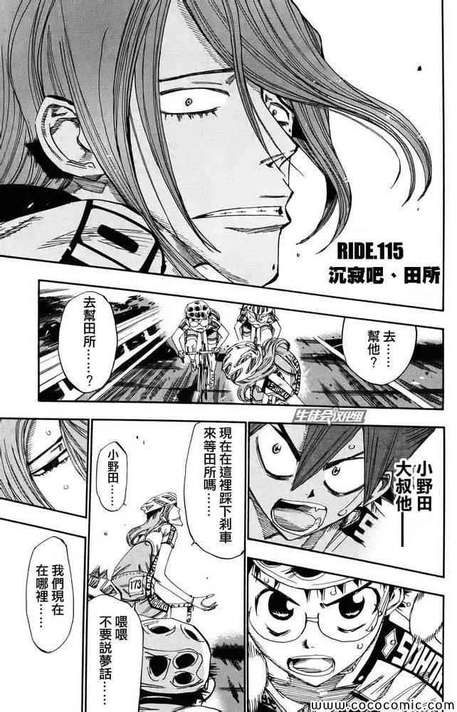 第115话 第2页