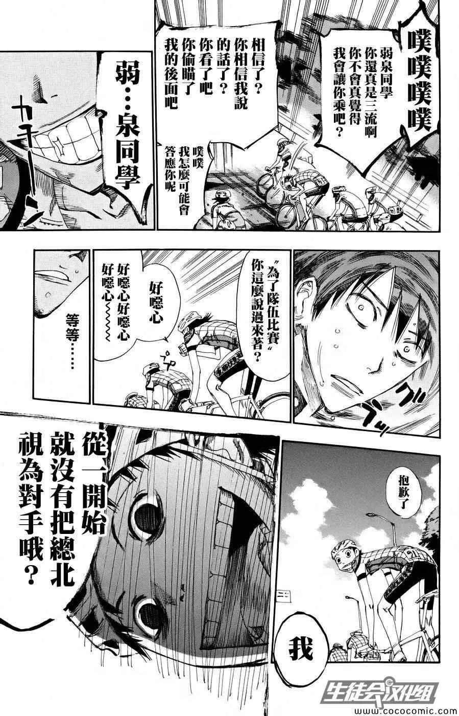 第120话 第9页