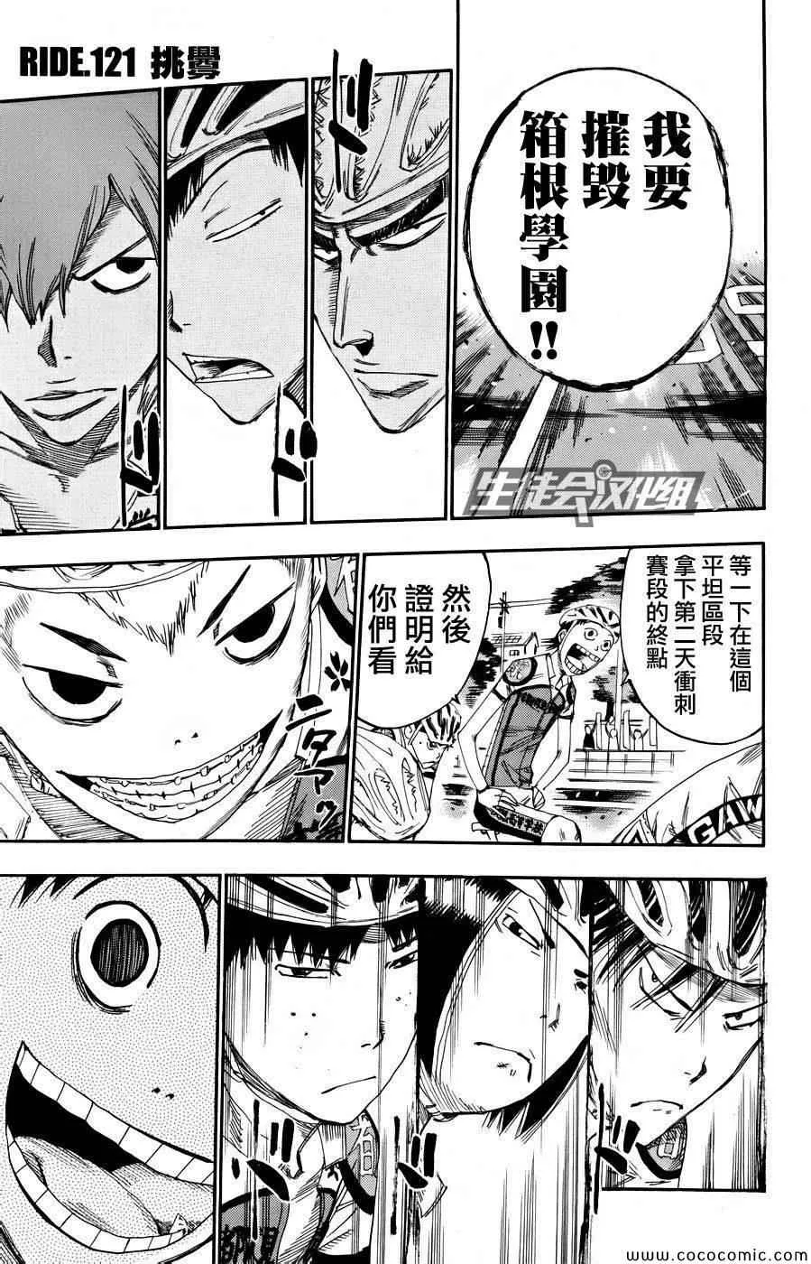 第121话 第2页